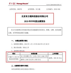 东方通上半年净利润预计大增超2600%，软件开发业务驱动高增长